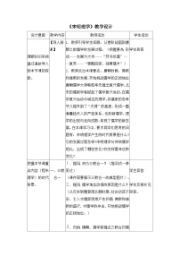高中历史人民版必修3宋明理学教学设计