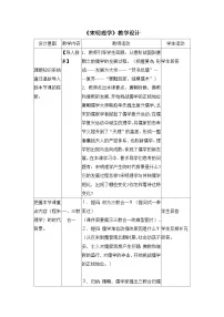 高中历史人民版必修3宋明理学教学设计