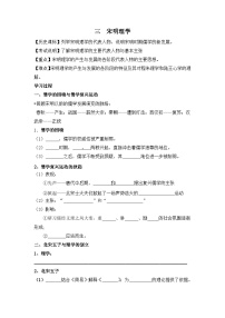 人民版必修3宋明理学导学案