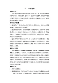 高中历史人民版必修3宋明理学教学设计