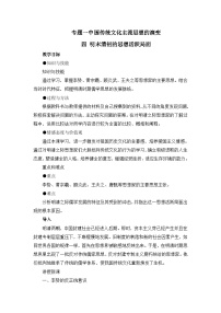 高中历史人民版必修3明末清初的思想活跃局面教案设计