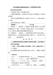 必修3明末清初的思想活跃局面学案及答案