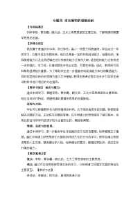 高中历史人民版必修3明末清初的思想活跃局面教学设计