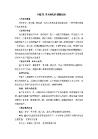 高中历史人民版必修3明末清初的思想活跃局面教学设计