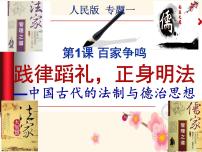 高中历史人民版必修3百家争鸣课文配套ppt课件