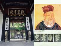 人民版必修3宋明理学教课内容ppt课件