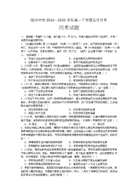 湖北省荆州中学2024-2025学年高一下学期5月月考历史试卷（Word版附答案）