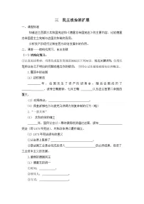 高中历史人民版必修1三：民主政治的扩展导学案