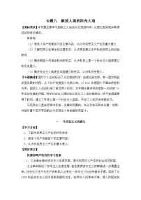高中历史人民版必修1一：马克思主义的诞生导学案