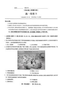 安徽省皖江名校2024-2025学年高一下学期5月月考历史（B）试题（PDF版附解析）