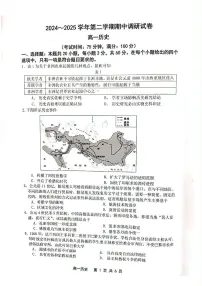 江苏省宿迁市泗阳县2024-2025学年高一下学期期中考试历史试题（PDF版附答案）