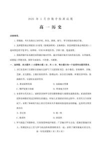 山东省潍坊安丘市等三县2024-2025学年高一下学期5月期中考试历史试题（PDF版附答案）