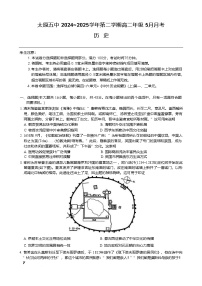 山西省太原市第五中学2024-2025学年高二下学期5月月考历史试题（Word版附答案）