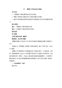 高中历史人民版必修1三：俄国十月社会主义革命教学设计