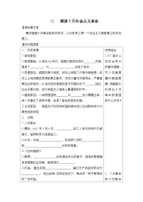 高中历史人民版必修1三：俄国十月社会主义革命导学案及答案