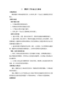 高中历史人民版必修1三：俄国十月社会主义革命导学案