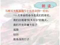 人民版必修1三:俄国十月社会主义革命课文配套课件ppt