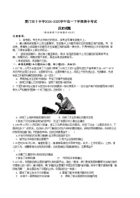 福建省厦门双十中学2024-2025学年高一下学期4月期中历史试卷（含答案）