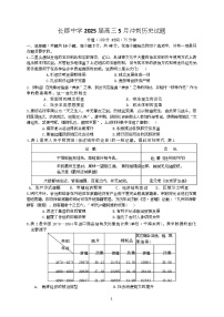湖南省长沙市长郡中学2025届高三下学期5月冲刺考试历史试题 含解析