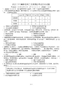 湖北省武汉市第二中学2025届高三下学期全真模拟考试历史试题（Word版附解析）