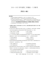 安徽省县中联盟2024-2025学年高一下期5月联考（25-X-732A）历史试卷含答案