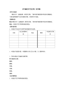 人民版必修3中国的古代艺术导学案及答案