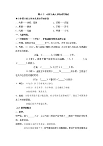 人民版必修3中国古典文学的时代特色学案