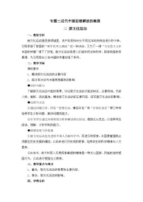 人民版必修3新文化运动教案设计