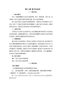 高中历史新文化运动教学设计及反思