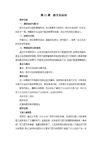 高中历史人民版必修3新文化运动教案