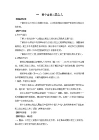 历史孙中山的三民主义教学设计及反思