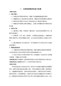 高中历史人民版必修3毛泽东思想的形成与发展教学设计