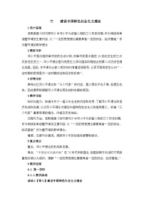 高中历史人民版必修3建设中国特色社会主义理论教学设计