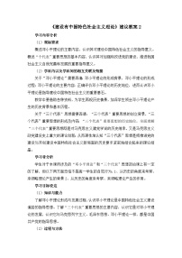 人民版必修3建设中国特色社会主义理论教案及反思