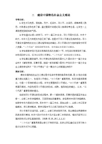 历史人民版建设中国特色社会主义理论教案