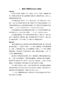 历史人民版建设中国特色社会主义理论教案