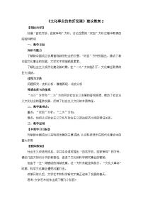 高中历史文化事业的曲折发展教案设计