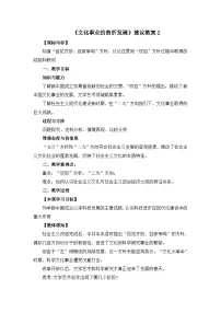 高中历史文化事业的曲折发展教案设计