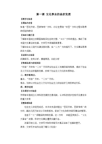 人民版必修3文化事业的曲折发展教学设计