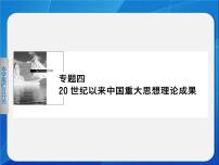 高中历史人民版必修3孙中山的三民主义说课ppt课件