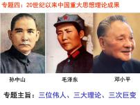 必修3孙中山的三民主义图片ppt课件