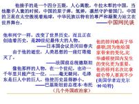 高中历史人民版必修3毛泽东思想的形成与发展课前预习课件ppt