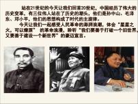 人民版必修3毛泽东思想的形成与发展说课ppt课件