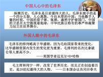 人民版必修3毛泽东思想的形成与发展背景图ppt课件