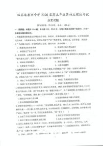 2025届江苏省泰州中学高三下学期模拟预测历史试题（高考模拟）