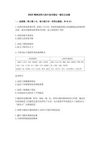 2025届陕西省西安市陕西师范大学附属中学高三下学期高考最后一模历史试题（高考模拟）