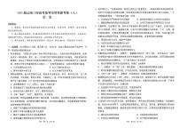 云南省三校2025届高三下学期高考备考实用性联考（八）历史试卷（PDF版附解析）