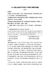 历史：2025届山东省济宁市高三下学期三模试题（解析版）