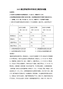 历史：2025届江苏省苏州市高考三模试题（解析版）