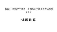 贵州省黔西南布依族苗族自治州兴义市顶效开发区顶兴学校2024-2025学年高二上学期期中考试历史试题
